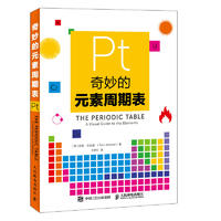  奇妙的元素周期表