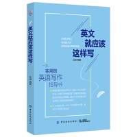  英文就应该这样写