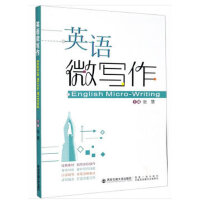  英语微写作