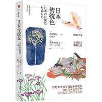  日本传统色