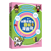  我最喜欢的音标漫画书