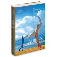  深圳传：未来的世界之城