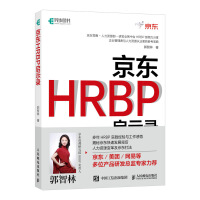  京东HRBP启示录