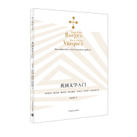  英国文学入门（博尔赫斯全集）