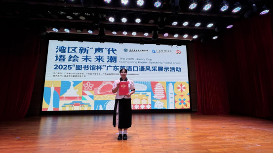 我校学生在2025“图书馆杯”广东英语口语风采展示活动中荣获佳绩