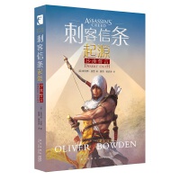  刺客信条起源：沙漠誓言