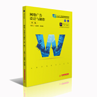  网络广告设计与制作（第二版）