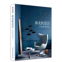  新北欧设计 从经典到新生 多萝西娅·冈多夫特 新北欧设计案例书籍 室内设计书籍 新兴北欧设计风格设计书籍 艺术书籍