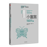  小宣言：那些改变世界大趋势的小力量