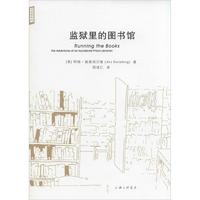  监狱里的图书馆 上海三联书店