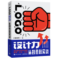  LOGO设计力 从创意到实战