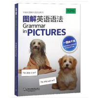  图解英语语法