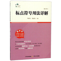  标点符号用法详解（货号：D1) 9787537856140 北岳文艺出版社 李静英,梁丽艳威尔文化图书专营店
