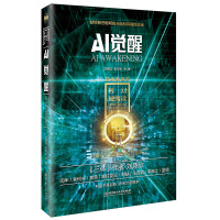  科幻硬阅读·超维度漫游·AI觉醒