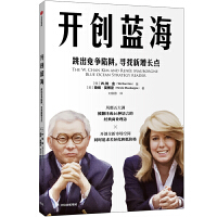  开创蓝海:跳出竞争陷阱，寻找新增长点