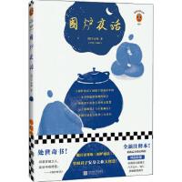  【出版社直营】围炉夜话 江苏凤凰文艺出版社