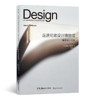  走进伦敦设计博物馆：解密设计经典