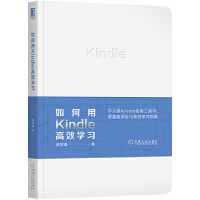  如何用Kindle高效学习