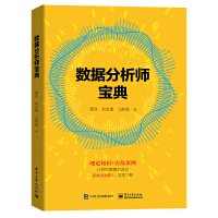  数据分析师宝典