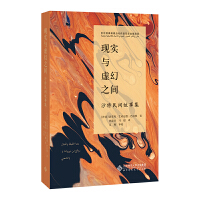  现实与虚幻之间：沙特民间故事集