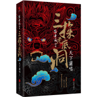  崔老道传奇：三探无底洞（天下霸唱2019年开年新作）