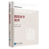  网络文学批评