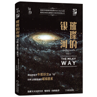  知物 璀璨的银河 我的第一套天文书系列