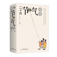  二十四节气知识