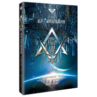  临界·高科技罪案调查：飞驰的灵魂