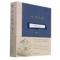  山川纪行——臧穆野外日记 藏穆 9787571315382 江苏凤凰科学技术出版社【直发】 正版保障 达额立减 闪电发货