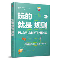  玩的就是规则