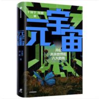  元宇宙 于佳宁 何超 著