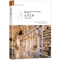  大学之用(第五版)