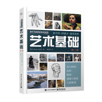  艺术基础（第二版）