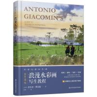  岁月流光：浪漫水彩画写生教程 安东尼·贾克曼 9787558093180 江苏凤凰美术出版社【直发】 达额立减 闪电发货