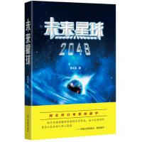  未来星球2049