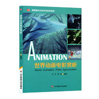  世界动画电影赏析