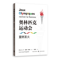  奥林匹克运动会：重燃圣火