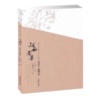  颜如舜华·诗经植物记-全新彩绘插画 随笔散文集 设计精良 诗经草木 中华古诗词