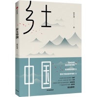  乡土中国