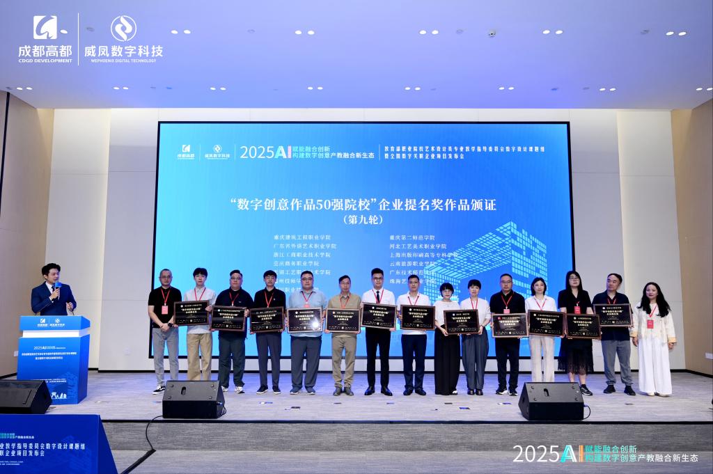 图1：颁奖现场