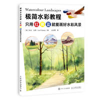  极简水彩教程 只用红黄蓝就能画好水彩风景