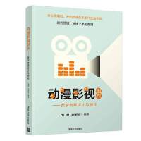  动漫影视创作——数字音频设计与制作