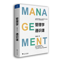  管理学通识课