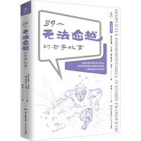  39个无法逾越的哲学故事