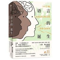  【正版保障】语言的诞生 人类最伟大发明的故事,中信出版社,(美)丹尼尔·L.埃弗雷特(Daniel L.Everett)