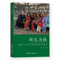  驻巴为铁:读懂中巴经济走廊时代的巴基斯坦