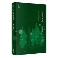  空色林澡屋 迟子建 著 9787521211665 作家出版社