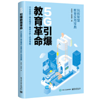  5G引爆教育革命：行业趋势+商业模式+案例分析+应对策略