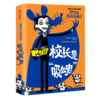  伊兹的校园奇遇记：校长是吸血鬼